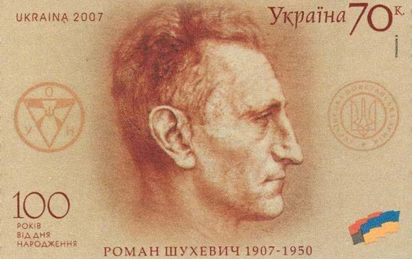 Okolicznościowy znaczek z wizerunkiem dowódcy UPA - Romanem Szuchewyczem.