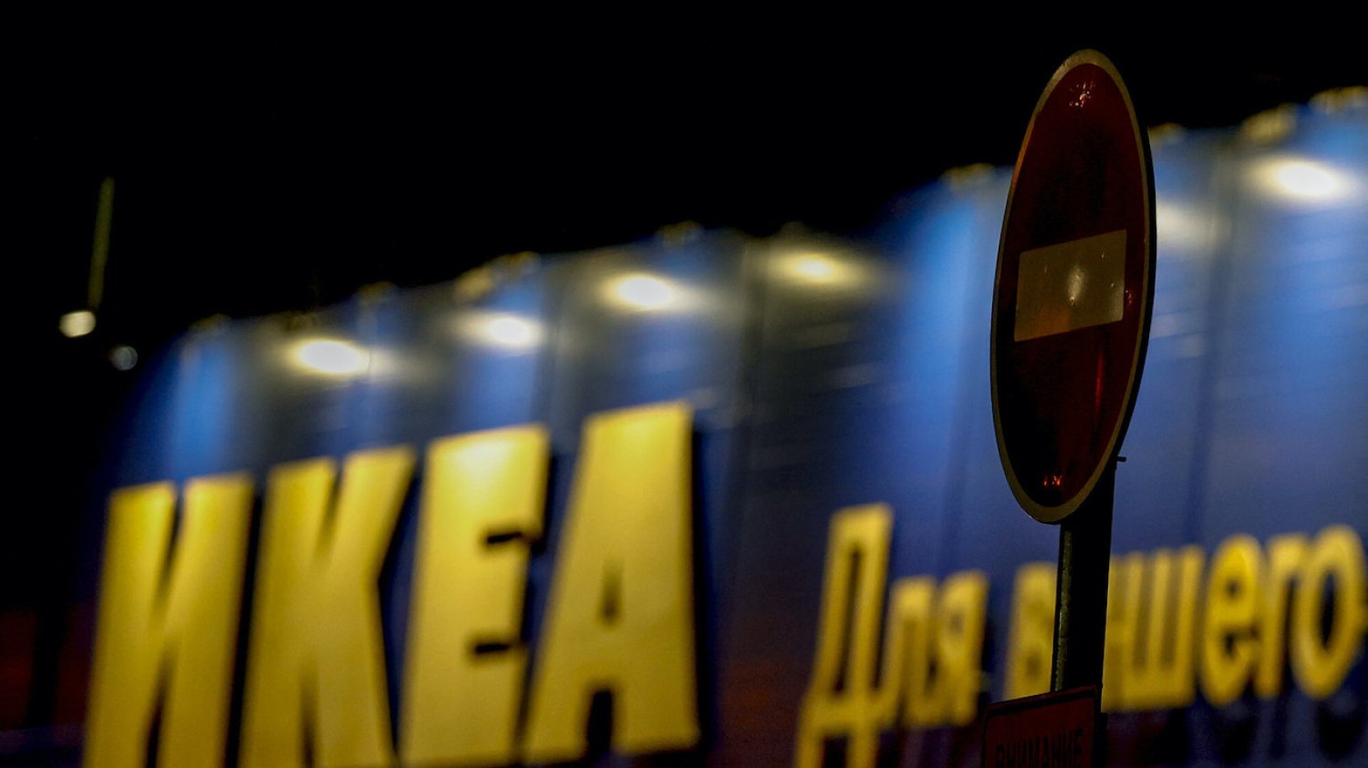 Zarzuty dla koncernu Ikea o wykorzystywanie białoruskich więźniów politycznych do wytwarzania produktów.