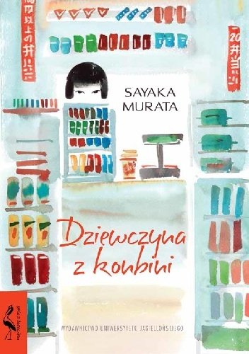 Sayaka Murata
Dziewczyna z konbini