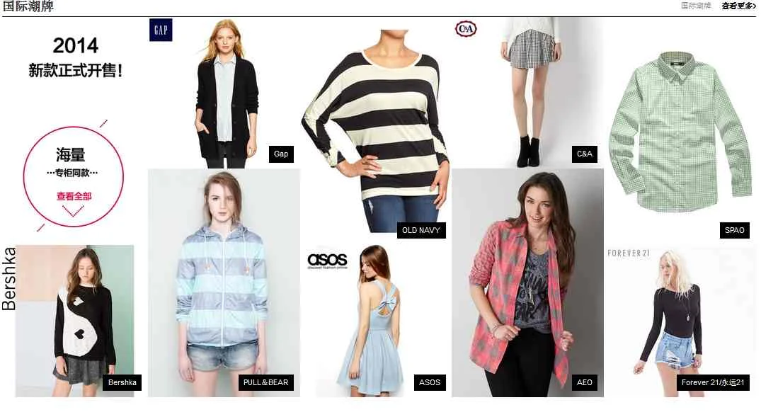 Znane marki odzieżowe na Tmall.com
