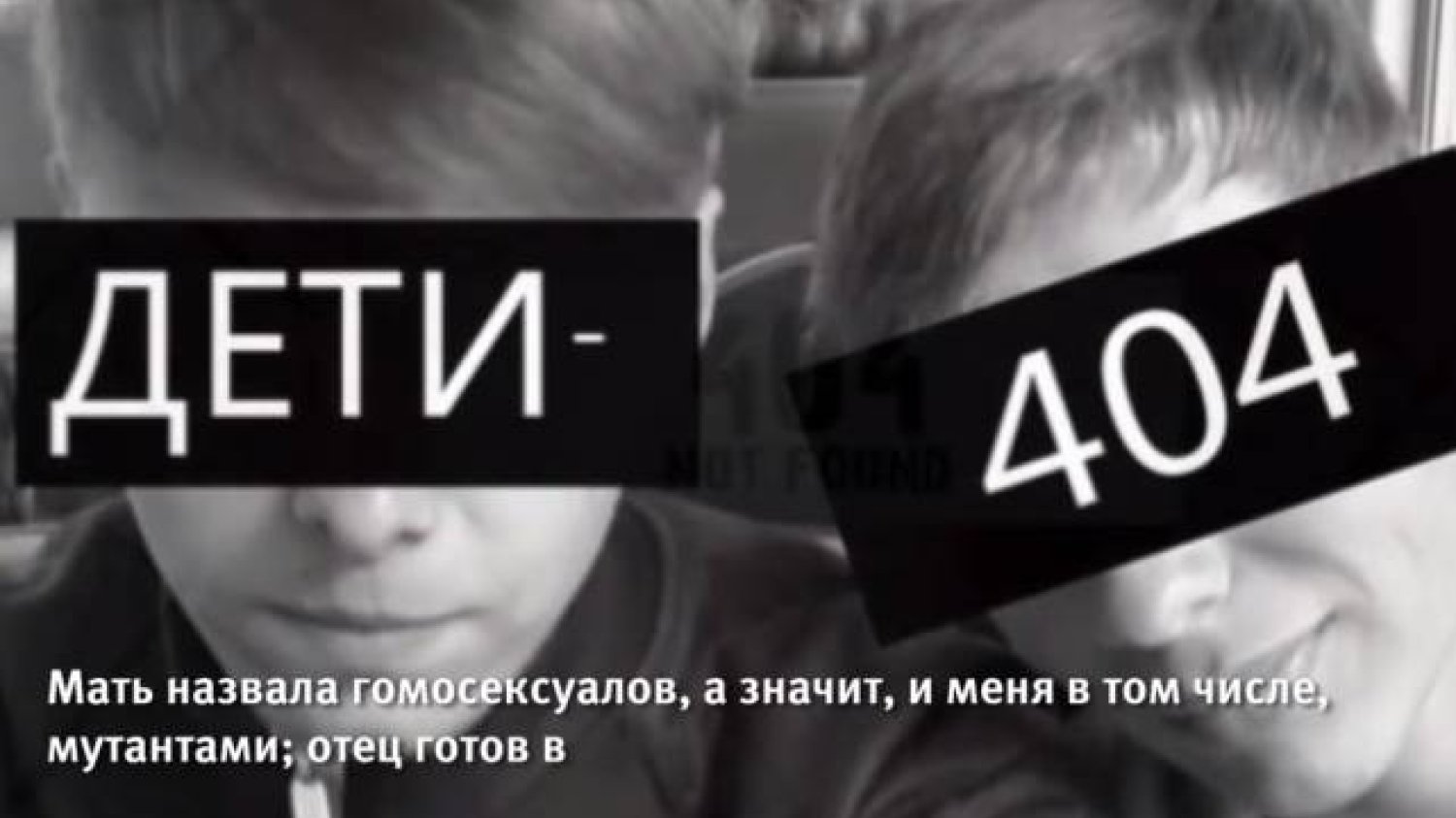 "Dzieci 404"