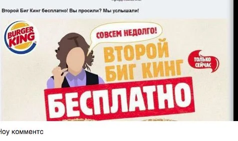 Reklama Burger Kinga oburzyła część internautów