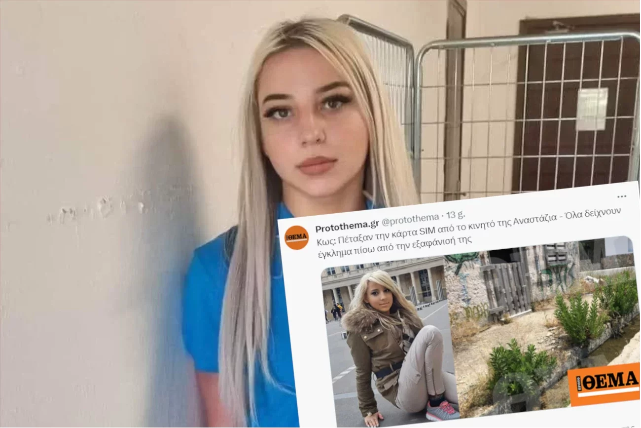 Greckie media publikują zdjęcia z miejsca odnalezienia telefonu 27-latki.