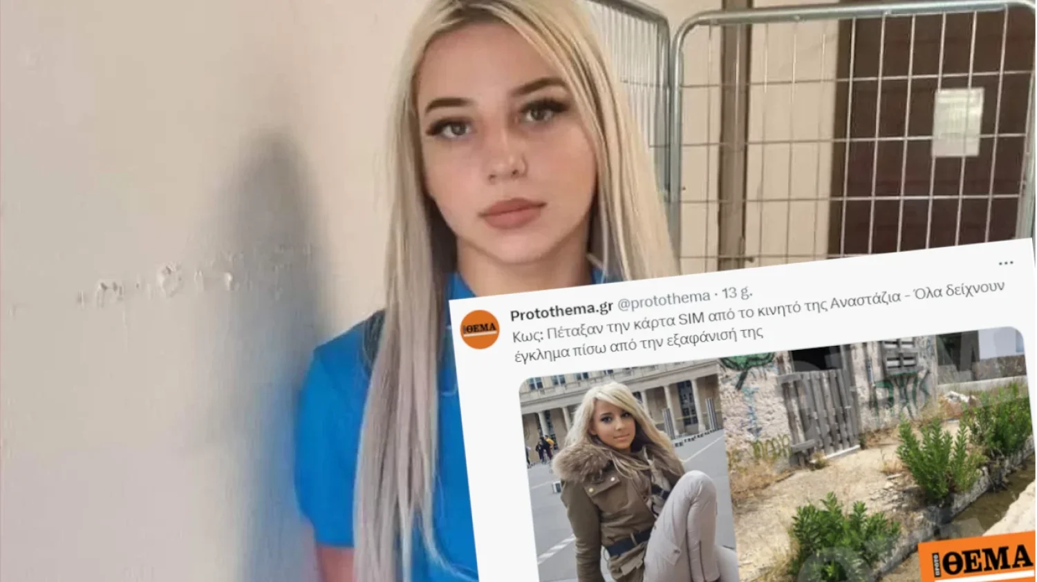 Greckie media publikują zdjęcia z miejsca odnalezienia telefonu 27-latki.