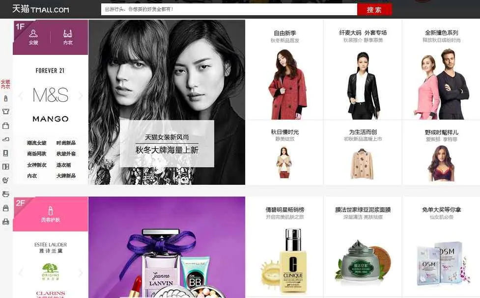 Chińska platforma zakupowa Tmall.com